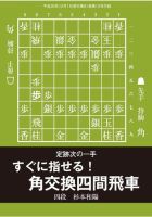 将棋世界 付録 2017年12月号 (発売日2017年11月05日) 表紙