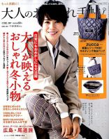 大人のおしゃれ手帖 2017年12月号 (発売日2017年11月07日) 表紙