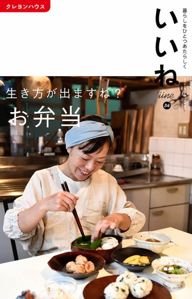 いいね Vol.34 (発売日2017年11月06日) 表紙