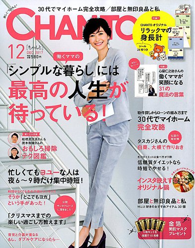 CHANTO 2017年 06月号 CHANTO（チャント） 2017年12月号 (発売日2017年11月07日) | 雑誌/電子