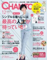 CHANTO（チャント） 2017年12月号 (発売日2017年11月07日) 表紙