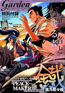 月刊 コミックガーデン 17年12月号 発売日17年11月04日 雑誌 定期購読の予約はfujisan