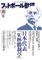 フットボール批評 issue18 (発売日2017年11月06日) 表紙