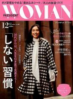 PRESIDENT WOMAN Premier（プレジデントウーマンプレミア） Vol.32 表紙