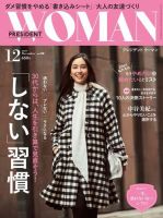 PRESIDENT WOMAN Premier（プレジデントウーマンプレミア） Vol.32 (発売日2017年11月07日) 表紙