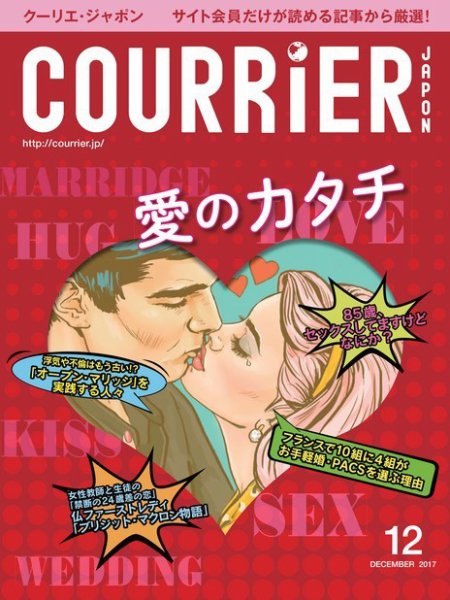 COURRiER Japon（クーリエ・ジャポン）［電子書籍パッケージ版］ 2017年12月号 (発売日2017年11月04日) 表紙