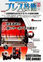 プレス技術 2017年12月号 表紙