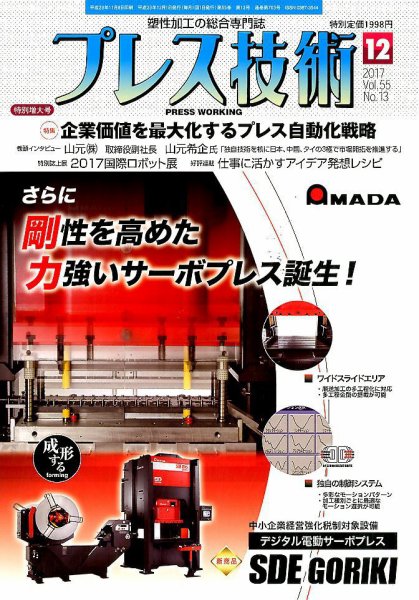 プレス技術 2017年12月号 (発売日2017年11月08日) 表紙