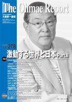 大前研一通信 VOL.278 (発売日2017年11月10日) 表紙