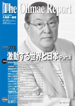 大前研一通信 VOL.278 (発売日2017年11月10日) 表紙