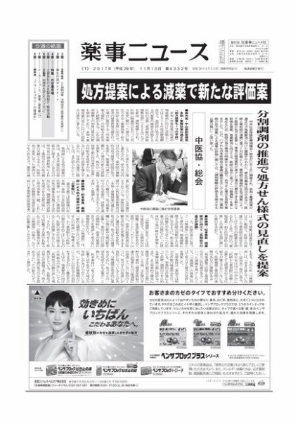 薬事ニュース 2017/11/10 (発売日2017年11月10日) 表紙
