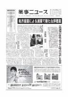 薬事ニュース 2017/11/10 表紙