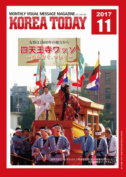 KOREA TODAY（コリアトゥデイ） 2017年11月10日発売号 表紙