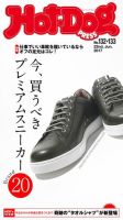 Hot-Dog PRESS（ホットドッグプレス） 132・133号 表紙