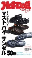 Hot-Dog PRESS（ホットドッグプレス） 134号 表紙