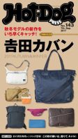 Hot-Dog PRESS（ホットドッグプレス） 143号 表紙