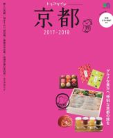 トリコガイド 京都 2017-2018 (発売日2017年05月22日) 表紙