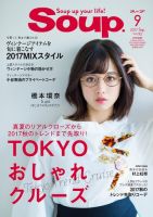 Soup スープ のバックナンバー 雑誌 電子書籍 定期購読の予約はfujisan