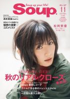 soup 雑誌 コレクション バック ナンバー