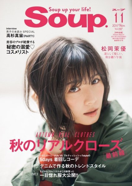 Soup.(スープ) Vol.197 (発売日2017年09月23日) 表紙