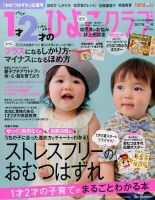 1才2才のひよこクラブのバックナンバー 雑誌 電子書籍 定期購読の予約はfujisan