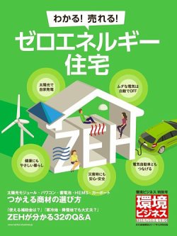 ゼロエネルギー住宅 ポスター