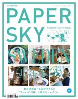 PAPERSKY（ペーパースカイ） no.55 表紙