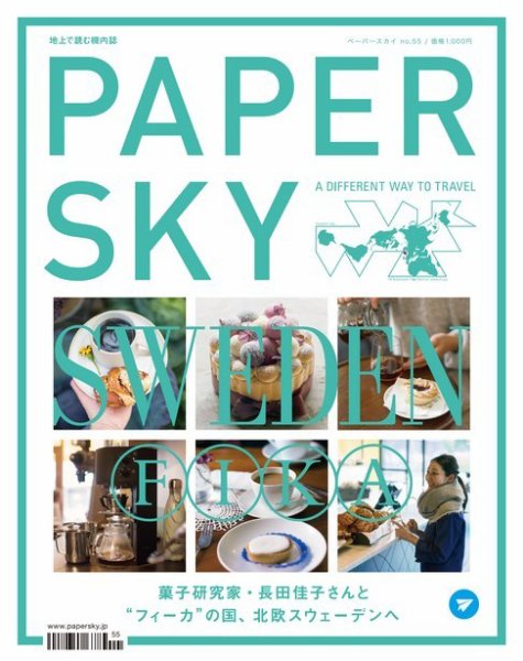 PAPERSKY（ペーパースカイ） no.55 (発売日2017年11月30日) 表紙