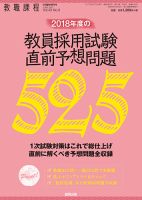 教職課程 2017年6月臨時増刊号 表紙
