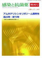 感染と抗菌薬 Vol.20 Suppl.1 (発売日2017年05月10日) 表紙