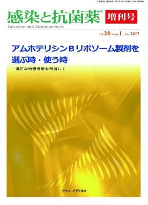 感染と抗菌薬 Vol.20 Suppl.1 (発売日2017年05月10日) 表紙