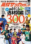 高校サッカーダイジェスト Vol.20 (発売日2017年05月16日) 表紙
