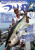 つり丸 2017年9/1号 (発売日2017年08月12日) 表紙