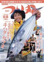 つり丸 2017年9/15号 (発売日2017年09月01日) 表紙