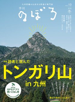 季刊のぼろ 19号 18冬 発売日17年12月16日 雑誌 定期購読の予約はfujisan