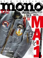 モノマガジン(mono magazine) 2017年10/2号 表紙