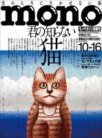 モノマガジン(mono magazine) 2017年10/16号 表紙