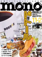 モノマガジン(mono magazine) 2017年11/2号 表紙
