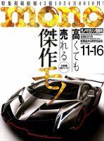 モノマガジン(mono magazine) 2017年11/16号 (発売日2017年11月02日) 表紙