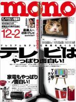 モノマガジン(mono magazine) 2017年12/2号 表紙
