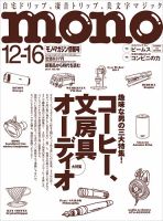 モノマガジン(mono magazine) 2017年12/16号 (発売日2017年12月02日) 表紙