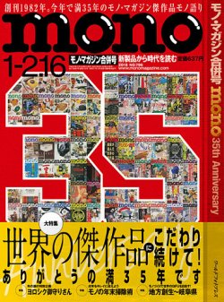 モノマガジン(mono magazine) 2018年1/2-16号 (発売日2017年12月16日) 表紙