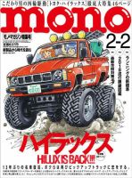 モノマガジン(mono magazine) 2018年2/2号 表紙
