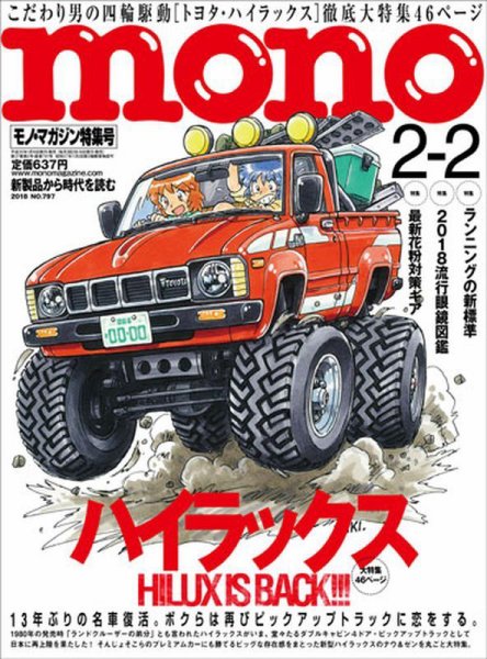 モノマガジン(mono magazine) 2018年2/2号 (発売日2018年01月16日) 表紙