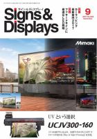 Signs＆Displays（サイン＆ディスプレイ） 9月号 表紙