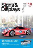 Signs＆Displays（サイン＆ディスプレイ） 10月号 表紙