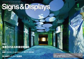 Signs＆Displays（サイン＆ディスプレイ） 1月号 表紙