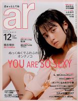 ａｒ（アール） 2017年12月号 表紙