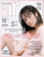 ａｒ（アール） 2017年12月号 (発売日2017年11月10日) 表紙