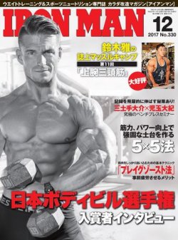 IRONMAN(アイアンマン) 2017年12月号 (発売日2017年11月13日) 表紙